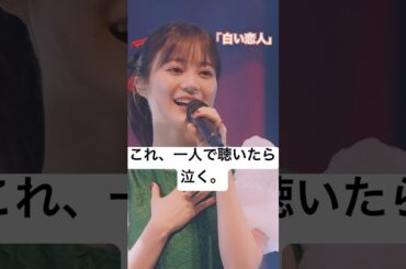 生田絵梨花が魅せる