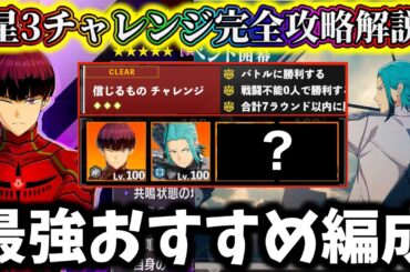 【怪獣8G】圧倒的火力...ミニ番外チャレンジ星3完全攻略おすすめ編成解説！無課金編成は...【怪獣8号 THE GAME】【新作ゲームアプリ】