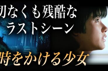 なぜ『時をかける少女』の時間はこんなにも残酷なのか