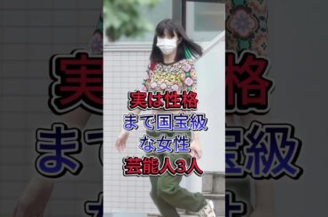 実は性格まで国宝級な女性芸能人3人#佐藤しおり#池田エライザ