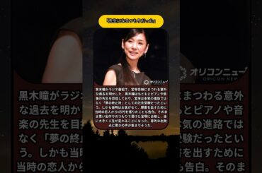 記念受験のつもりが宝塚合格だった黒木瞳