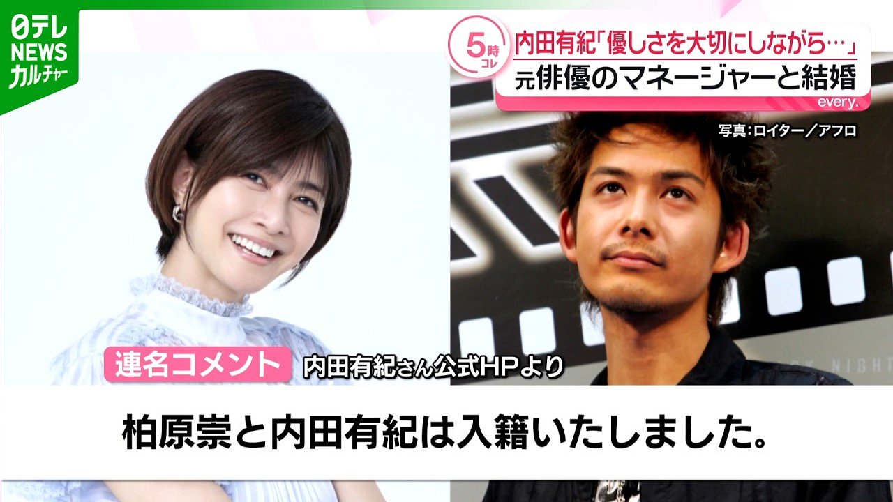 内田有紀、元俳優のマネージャーとの結婚を発表 「ともに歩んできた時間が家族という形に」 内田有紀、元俳優のマネージャーとの結婚を発表 「ともに歩んできた時間が家族という形に」