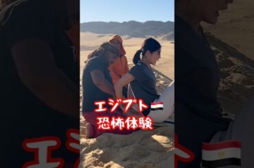 【エジプト旅】砂漠ツアーで絶叫アトラクション😆 #エジプト#旅行 #egypt #travel @issomakichannel