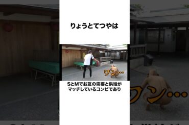 【信頼関係】てつやとりょうの関係が良すぎるな#shorts #東海オンエア