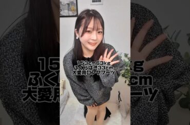 #あやの #ぽっちゃり女子 #ぽっちゃりファッション #ロングブーツ