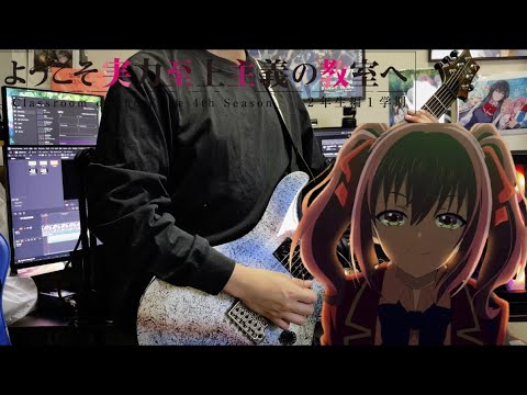 【よう実】 MONSTER / 藍井エイル Guitar Cover ギター弾いてみた 【ようこそ実力至上主義の教室へ 4th Season 2年生編1学期 OP】【フル】 【よう実】 MONSTER / 藍井エイル Guitar Cover ギター弾いてみた 【ようこそ実力至上主義の教室へ 4th Season 2年生編1学期 OP】【フル】