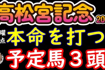 高松宮記念2026 本命候補3頭を最終厳選｜ここから3頭に絞る…最後に残った理由とは