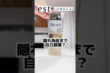 【黒ずみ角栓マジでツルツル！】日本初処方角栓自己崩壊の秘密教えます※NO案件#洗顔 #角栓 #毛穴 #毛穴の黒ずみ #角栓 #スキンケア #ビオレ#美容 #美容 #コスメ