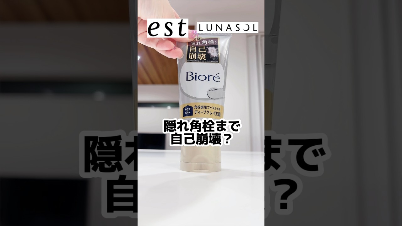 【黒ずみ角栓マジでツルツル!】日本初処方角栓自己崩壊の秘密教えます※NO案件#洗顔 #角栓 #毛穴 #毛穴の黒ずみ #角栓 #スキンケア #ビオレ#美容 #美容 #コスメ 【黒ずみ角栓マジでツルツル!】日本初処方角栓自己崩壊の秘密教えます※NO案件#洗顔 #角栓 #毛穴 #毛穴の黒ずみ #角栓 #スキンケア #ビオレ#美容 #美容 #コスメ