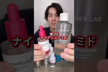 【絶対に取り入れて欲しいマスト美肌成分TOP5】#美容 #スキンケア #美肌 #垢抜け