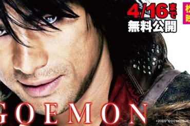 映画『ＧＯＥＭＯＮ』【公式】　※4/3～4/16無料公開