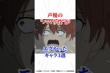 声優のハマり役がエグかったキャラ3選 #葬送のフリーレン #アニメ #漫画