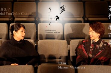 vol.10【若村麻由美】俳優 ｜人は、もう一度立ち上がれる