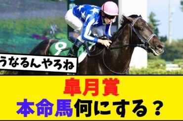 皐月賞の本命馬何にする？【競馬反応集】