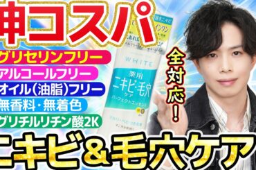 【あるようでなかった】グリセリンフリーのニキビ＆毛穴ケアオールインワンが神コスパ『モイスチュアマイルドホワイト』から新登場！【思春期ニキビ＆大人ニキビ全対応】