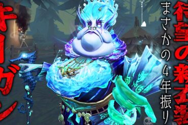 【第五人格】キーガン実装以来の４年振りに登場した新UR衣装が凄い【唯】【identityV】