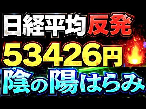🌟2026/4/3 速報🌟【日経平均】反発📈TOPIXに強いサイン出現🔥日本株の行方💹 🌟2026/4/3 速報🌟【日経平均】反発📈TOPIXに強いサイン出現🔥日本株の行方💹