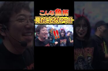 えっ!? そんなの初めて見たよ!! #木村魚拓 #松本バッチ #青山りょう #shorts