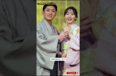 能條愛未が電撃結婚！中村橋之助と入籍「中村愛未に」衝撃の発表にファン騒然 #japan #news #shorts
