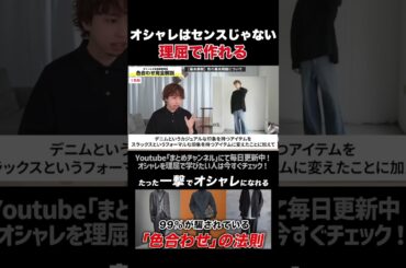 【メンズファッション】オシャレはセンスよりも⚪⚪が重要 #shorts