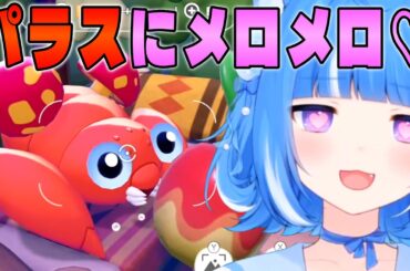 パラスのかわいさにひたすらメロメロなろあちゃん【海月雲ろあ/海月雲ろあ切り抜き】