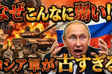 【戦争5年目へ】世界2位の軍事大国ロシアがなぜまだ勝てないのか？
