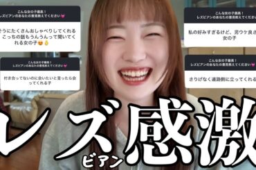 レズビアンにとって最高な女子の特徴あるある18選 【Part2】