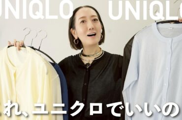 【UNIQLO購入品】思わず全色買いした大人がに合うピタッとなりすぎないおすすめトップスを使ってコーデ紹介