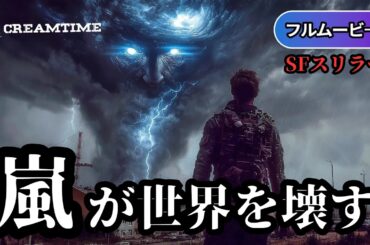 スーパーストームXXX | Dark Storm（吹き替え, 人気作品, 映画, おすすめ, SF, ホラー）