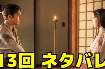 【豊臣兄弟！】13回ネタバレ、信長の約束が崩れる…長政“まさかの裏切り”発覚！