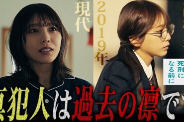 【君が死刑になる前に】1話 真犯人は「月島凛」そして凛はタイムスリップを仕掛けた可能性がある。【考察】