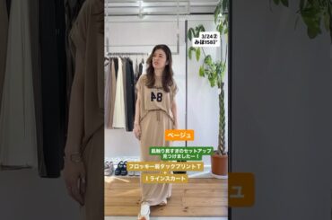 めちゃかわセットアップ❗️延長販売中❣️ #ファッション #fashion #fashionshorts #shorts #ファッション通販 #ライブコマース #コーディネート #アラフォーコーデ