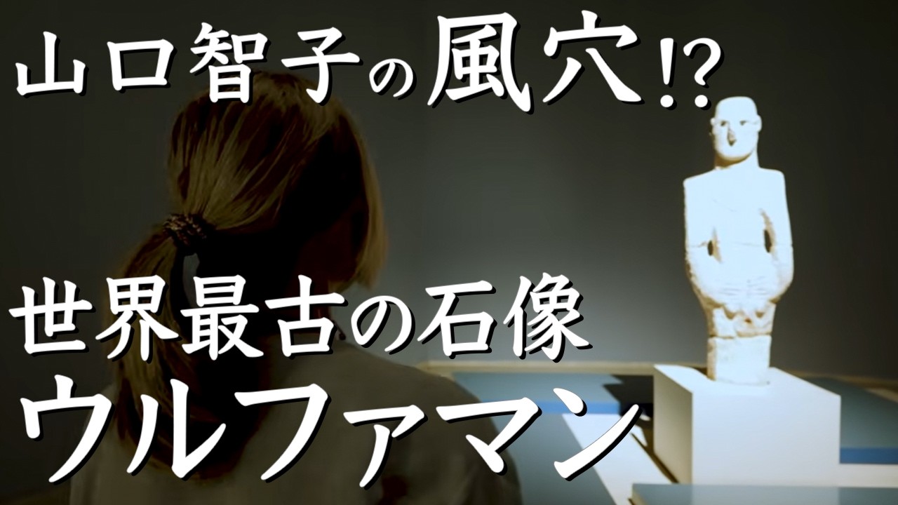 『口のない石像』が語るトルコの起源 トルコ旅 第5話 『口のない石像』が語るトルコの起源 トルコ旅 第5話