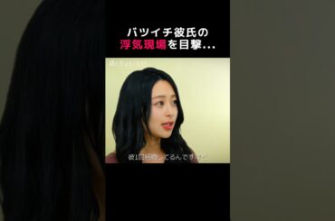 彼の自宅で浮気相手と遭遇、浮気を許して復縁できる？ |  復縁か、別れか、新しい恋か #隣の恋は青く見える　-Chapter TOKYO- 11/9（日）よる9時ABEMAで無料配信スタート