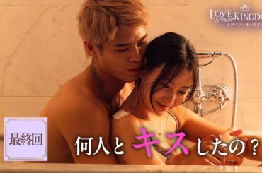 【最終回】ついにモテNo.1が決定！メンバーが語る、“ゲーム”の先に見えたもの。真剣交際カップルも誕生！？｜ #ラブパワーキングダム 2👑ABEMAで全8話配信スタート📺⚡️