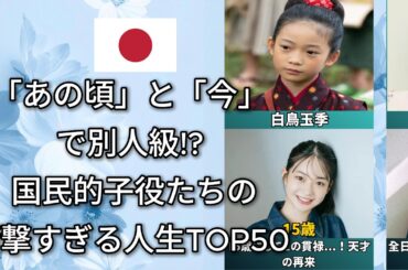 国民的子役の衝撃的な今 栄光の影で命を削り辿った「波乱の人生」（鈴木愛理・神木隆之介・浜辺美波）