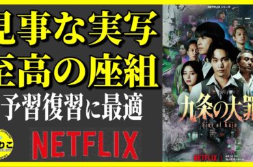【九条の大罪】柳楽優弥×松村北斗のバディに萌える/ネタバレ無し解説 ＆ 各話ポイント・MVP  ドラマ紹介 うるりこ