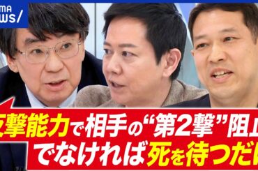 【長距離ミサイル】自衛のため？挑発に繋がる？反撃能力の意義とは 元防衛装備庁長官に聞く｜アベプラ