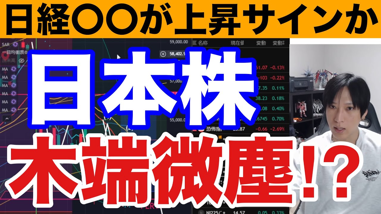 4/4【日経平均〇〇が上昇サインか⁉️海外投資家が日本株を2.1兆円大量売却‼️】中東情勢懸念でWTI原油急騰、ドル円159円。米国株、ナスダック、半導体株乱高下 4/4【日経平均〇〇が上昇サインか⁉️海外投資家が日本株を2.1兆円大量売却‼️】中東情勢懸念でWTI原油急騰、ドル円159円。米国株、ナスダック、半導体株乱高下