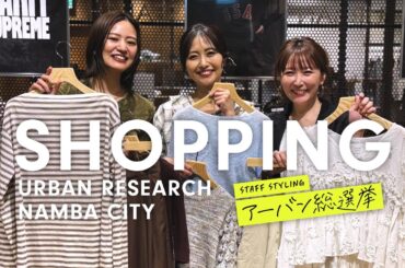 【春爆買い】スタイリングの達人3人の本気ショッピング！欲しい春服多すぎた。【お買い物】