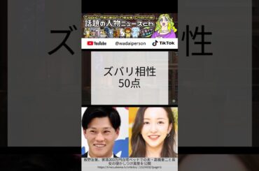 板野友美×高橋奎二、家賃200万円の豪邸に潜む「こじか」と「黒ひょう」の危うい共存