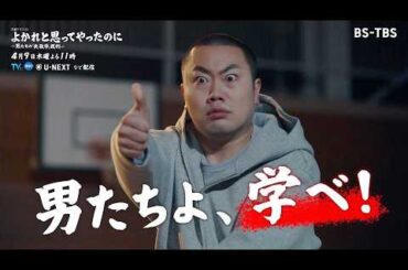 ドラマ「よかれと思ってやったのに」4/9(木)2話 相手の話を聞かず一方的なアドバイスや自分の話へとすり替える「非論理的」男を断罪！【第2話原告：武田梨奈】