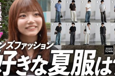 【夏デートコーデ】誰も教えてくれない！！大人メンズの優勝コーデを調査してきました！