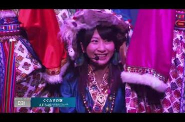 「ぐぐたすの空」AKB48(ぐぐたす選抜)【AKB48リクエストアワー2013】第31位