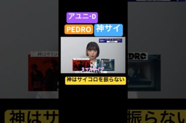アユニ・D×神サイ/神はサイコロを振らない/柳田周作/吉田喜一/桐木岳貢/黒川亮介