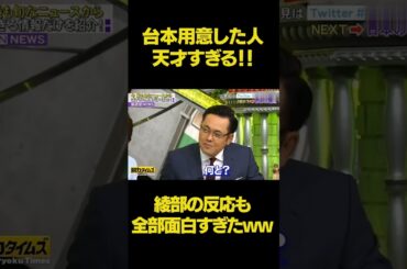 翻訳の人もよく笑わずいられるなw w w#脱力タイムズ #有田 #神回 #綾部