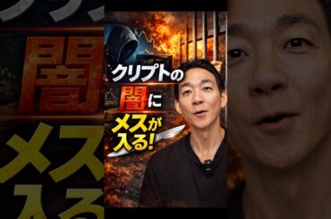 仮想通貨市場のルールが変わる？#ビットコイン #暗号資産