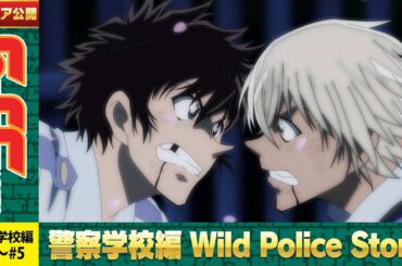 【公式】名探偵コナン「警察学校編 Wild Police Story（CASE.松田陣平・CASE.伊達航・CASE.萩原研二・CASE.諸伏景光・CASE. 降谷零）」警察学校＆警視庁セレクション