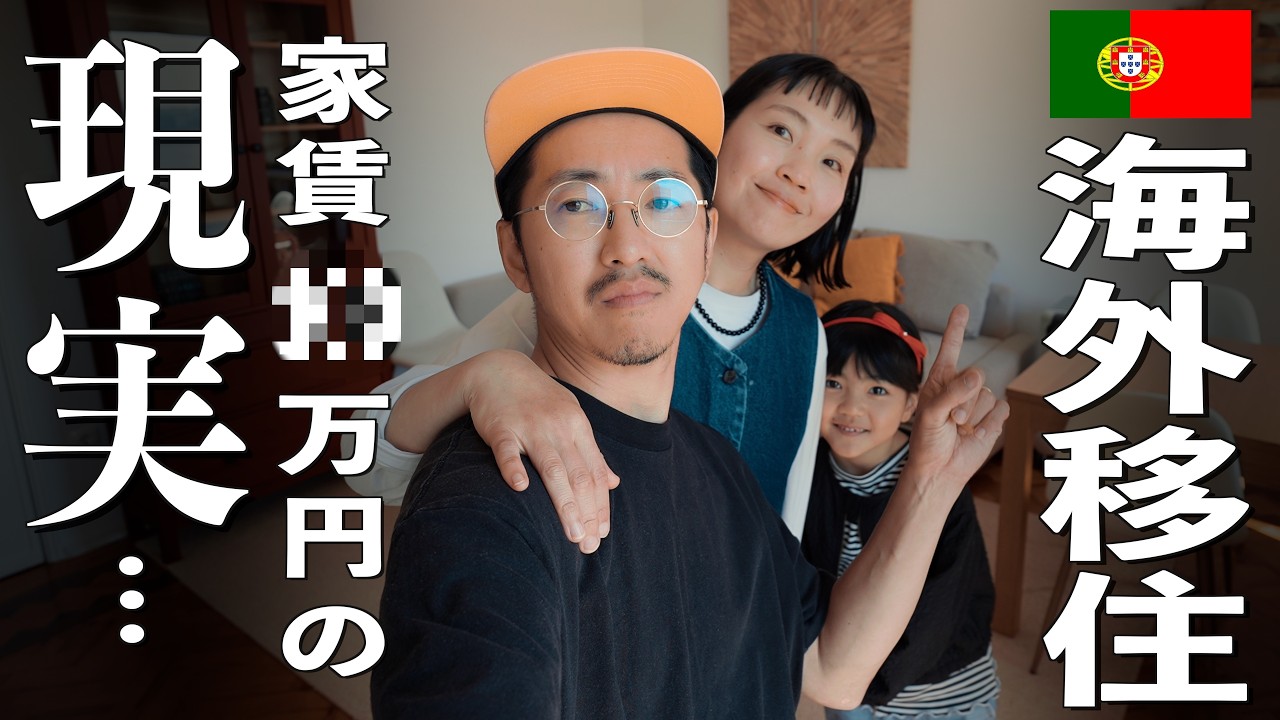 【海外移住ルームツアー】家賃公開!ポルトガルの高額な賃貸物件のクオリティが… 【海外移住ルームツアー】家賃公開!ポルトガルの高額な賃貸物件のクオリティが...