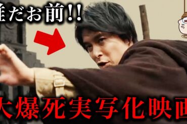 【大コケ】大爆死した漫画の実写化映画ランキング！【ゆっくり解説】【日本映画】